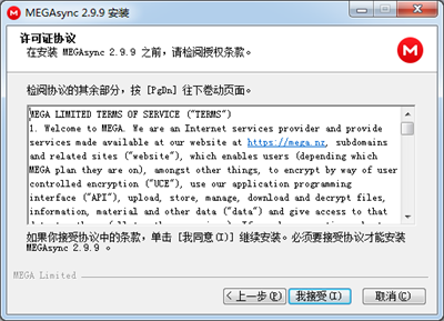 MEGAsync下载