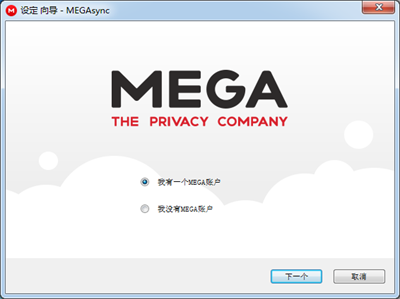 MEGAsync电脑版