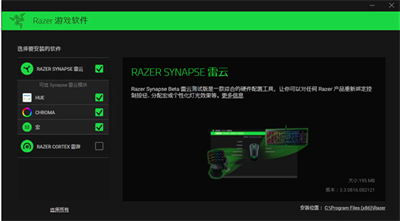 Razer Synapse下载