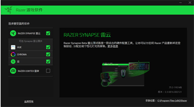 Razer Synapse电脑版