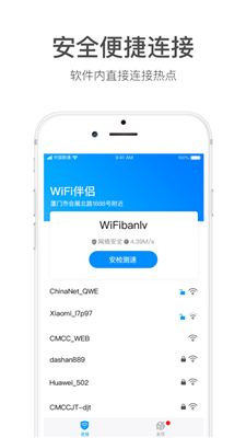 wifi伴侣免流量猜密码旧版本