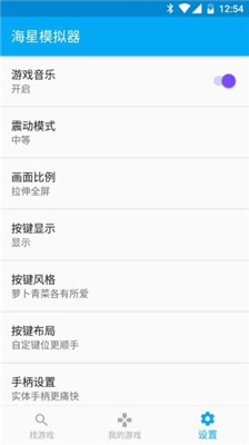 海星模拟器安卓版1.1.57金手指可用版