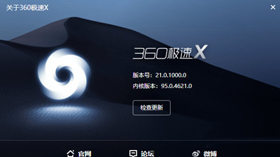 360极速浏览器x下载最新版