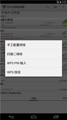 wifi连接管理器安装