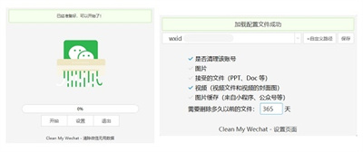 clean my wechat自动删除工具