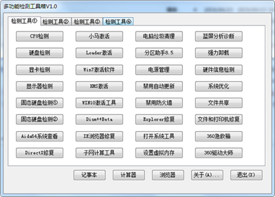 多功能检测工具箱1.0