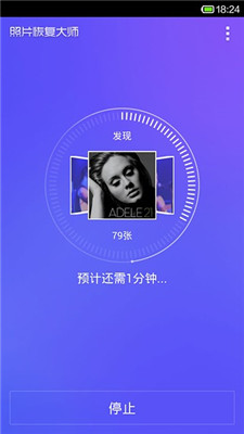 照片恢复免费版app