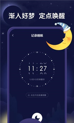 星月睡眠助手下载手机