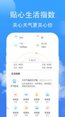 蝉悦天气下载