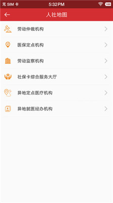 吉林智慧人社app0.5.8