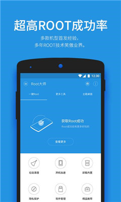 一键root大师下载正版