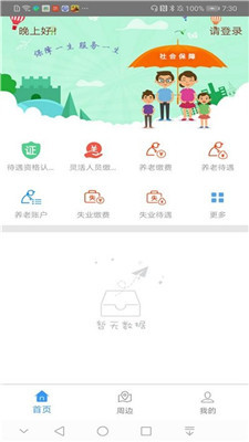 邯郸人社一体化平台网上申报系统登录