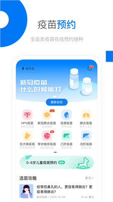 约苗下载个app