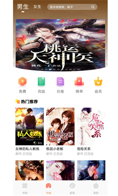 下载红牛小说app