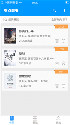 零点看书app下载最新版安卓版