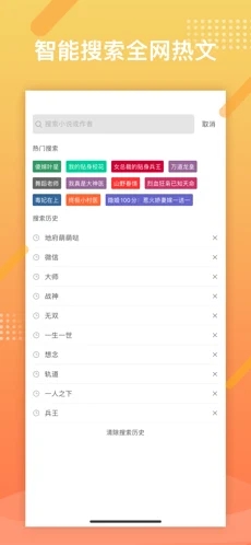 橘子小说浏览器app下载