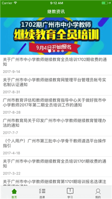 继教云课堂免广告下载