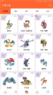 口袋图鉴Pokedex手机版