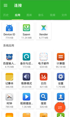 闪传v4.4.2