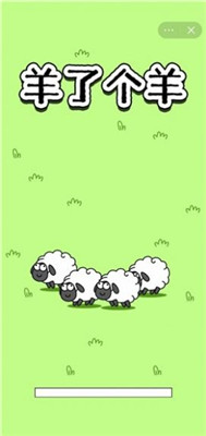 羊了个羊下载手机