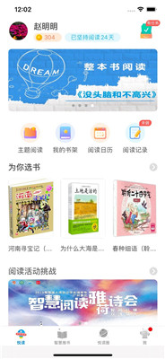 广州智慧阅读学生端app下载安装