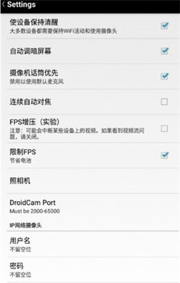 droidcam手机端下载6.7