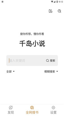千岛小说app最新版下载