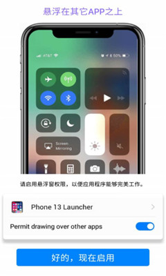苹果13启动器中文版永久不变