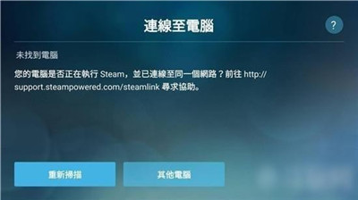 Steam Link下载软件安装包