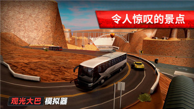 旅游巴士模拟驾驶下载安卓版
