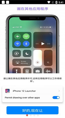 iphone12模拟器安卓版永久中文版