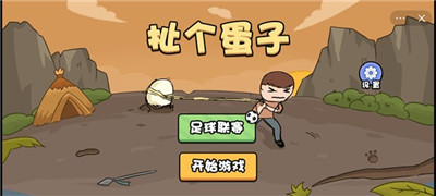 扯个蛋子下载最新版