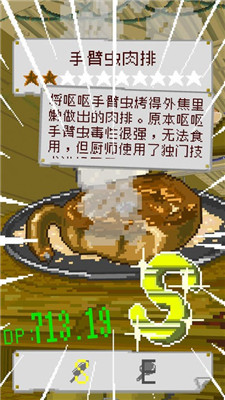 末日餐厅手机版下载中文版