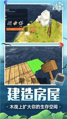 木筏海岛生存游戏