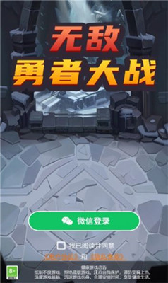 无敌勇者大战免费版下载安装中文