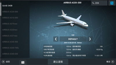 真实飞行模拟器中文版最新版下载安卓