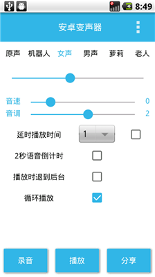 特效变声器最新版下载免费安装