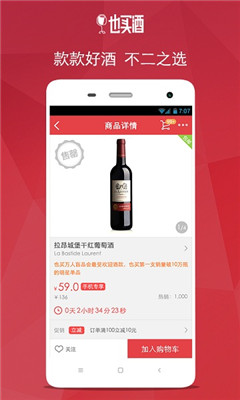 也买酒app下载安装最新版本
