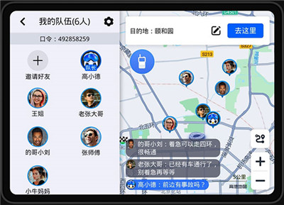高德地图车机版7.0.0下载安卓手机