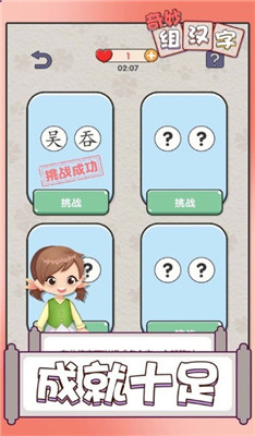 奇妙汉字下载安装