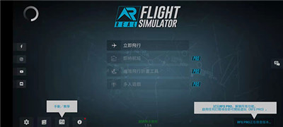 真实飞行模拟器rfs中文版