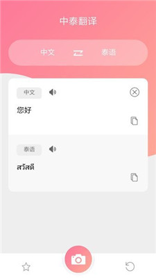 泰语翻译器下载手机版