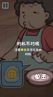 老妈煎蛋手机游戏