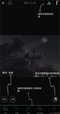  相片大师最新版