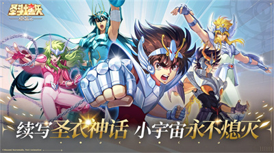 圣斗士星矢重生2下载手机版