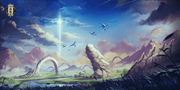 山海镜花玩法秘籍大全