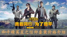 和平精英星之信仰套装价格介绍