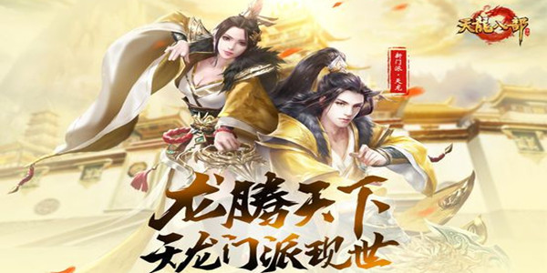 天龙八部手游最新专题