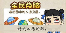 《全民烧脑》第6关通关攻略