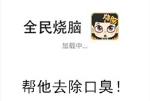 《全民烧脑》第33关通关攻略